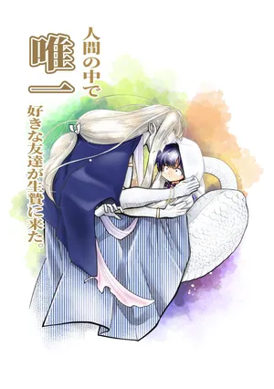 [Strange Coquetry (Sutokoke)] Ningen no Naka de Yuiitsu Suki na Tomodachi ga Ikenie ni Kita. [Digital]