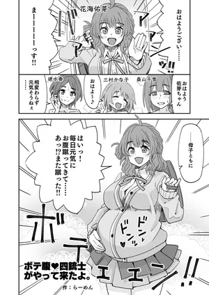 [らーめん] リクエスト絵「枕営業でスポンサーとボテ腹セックスするアイドル」(学園アイドルマスター)