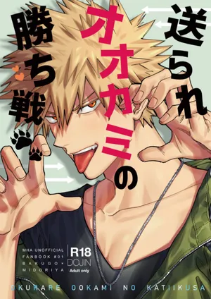 [m.Q (HI.)] Okurare Ookami no Kachiikusa (Boku no Hero Academia) [Digital] [English]
