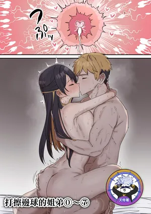 [Fence14] Giji SEX Kyoudai 0~7【Kinshinsoukan】 |  打擦邊球的姐弟 0~7【亂倫】 [Chinese] [天帝哥個人漢化]