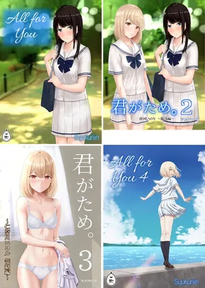 [シュクリーン] 君がため。 1-4[中国翻訳] [無修正]
