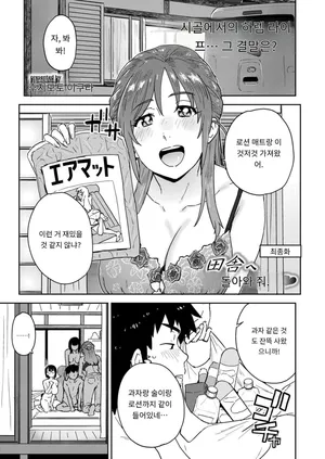 [Fujimoto Ikura] 田舎へ帰っておいで♥最終話 (Comic Kaien VOL.28) [Digital] [MTL] [Korean]