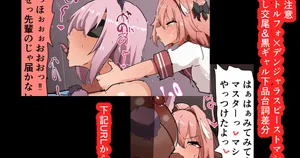 [かなみルボン] NTR注意 アストルフォ×デンジャラスビーストマシュ 目隠しハメ＆黒ギャル下品台詞差分