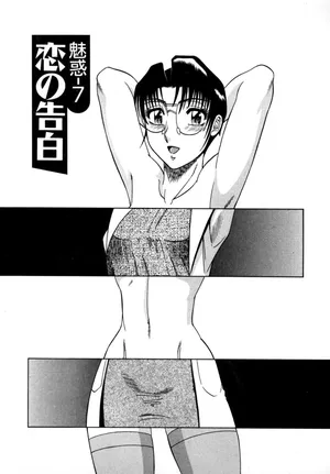 [Aratamaru] The Enchanting Nurse's Office Chapter 7 Love Confession (Miwaku No Hokenshitu 7)