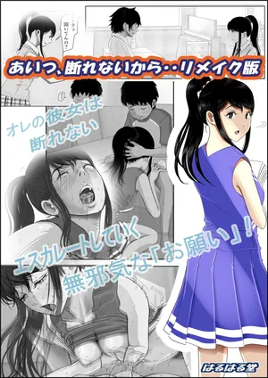 [Haruharudo] Aitsu, Kotowarenai kara.. Remake-ban [English][MTL]