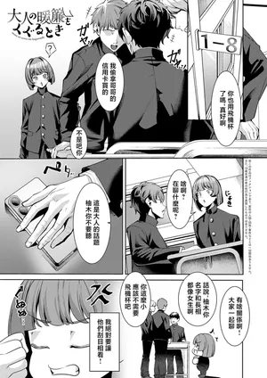 [Shiro_Paka]大人の暖簾をくぐるとき