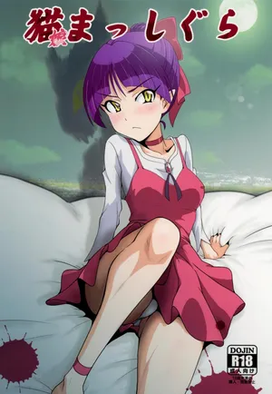 (C94) [Dashigara 100% (Minpei Ichigo)] Neko Musume Masshigura + Hatsujo Neko (Gegege no Kitarou) [English] [Gagak_Ireng] (v3)