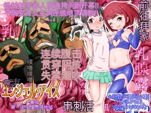 [fippenluck (Luck)] Angel Eyes -Maya- ― Chapter 1 [机翻汉化]