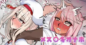 [テフル] メス〇キオナホ (Fate/Grand Order)