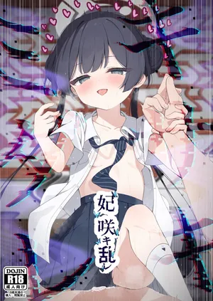 (C107) [Tsukuten (Madoka Tsukumo)] Hime Saki Kiranre (Blue Archive)