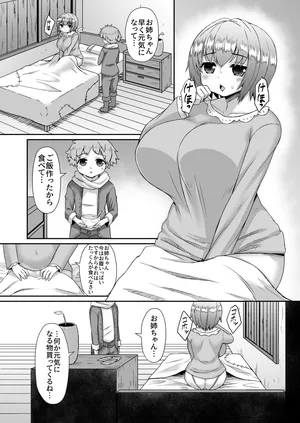[ひまだら] 身体が弱い姉を魔物を使って元気にする漫画