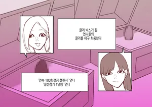 [Hachihachihachi] Cli Box ni Batta Onee-chan-tachi no Cli o Ijiri Taosu | 클리박스가 된 언니들의 클리를 마구 희롱한다 [Korean]