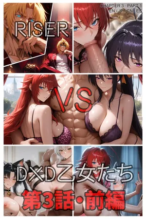 [Zaku-19 / Zaku19] Riser Chapter 3 Part 1 [AI Generated]