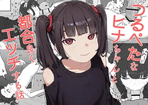 [Mimimi Misaki] Tsurupeta na Hina-chan to Tsugou Yoku Ecchi suru Hanashi [Digital]