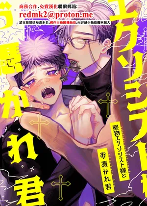 [tiutiu (Kanipan Mushamusha, mtk)] Katabutsu Exorcist-sama to Otsukare-kun[中国翻訳]