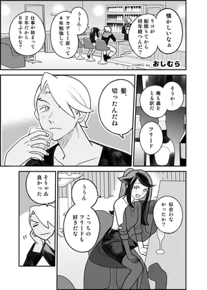 [おしむら] フリリコ未来ifまんが (ポケットモンスター リコとロイの旅立ち)