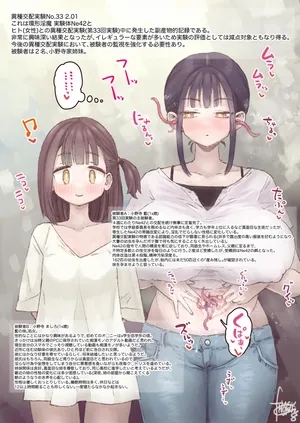 [hokufusya] 異種交配実験No.33 2.0 追加報告