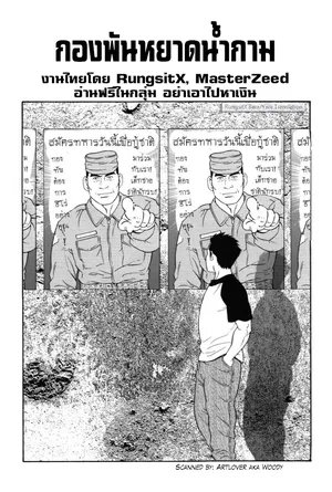 [Gengoroh Tagame] Aikoku Giyuugun [Thai]