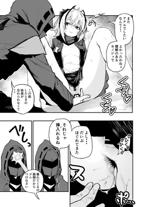 [いぬかき] だぶちにもう一回おしりでさせてもらう漫画 (アークナイツ)