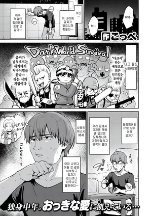 [Coupe] Riaru dewa, hajimemashite (COMIC Kairakuten BEAST 2025-11) [Korean]