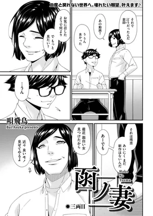 [Bai Asuka] (Riido-sha) Hako no Tsuma Sanryōme (3) [DLsite version]