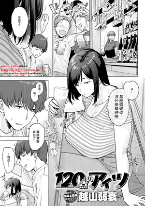 [越山弱衰]120分的她