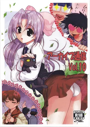 [アーカイブ] アーカイブ通信 Vol.10