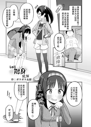 [Garagara Tarou] Loli Hyoui Tomotachi (Hyoui Catalog Vol. 2 ~Onna no Karada o Nottorimakuru Anthology~) [Chinese] [Digital] [Wolley个人汉化]