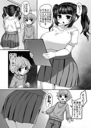 [ひまだら] 防犯グッズでケツ穴をふさがれ完全防御させられる姉