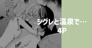 [りこぴん2000] シグレと温泉で…