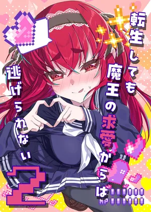 [Omokaji Ippai Ippai] Tensei Shite mo Maou no Kyuuai kara wa Nigerarenai 2 [Digital]