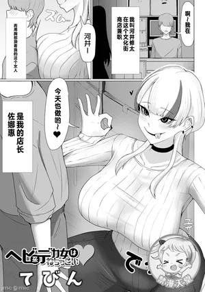 [てびん] ヘビ系デカ女はねちっこい (デカジョ！ vol.4)（Chinese）