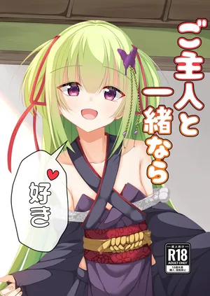 (C106) [Mumei no Katsudon (Noon-chan)] Go-Shujin to Issho Nara, Suki (Senren * Banka) [Chinese] [想舔羽月的jio组 汉化]