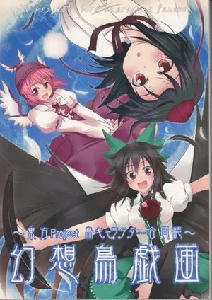 (Touhou Project) Gensou Torigiga (UkiUkiWatching!)