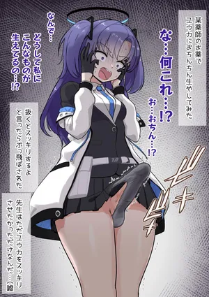 [Hoshiaka] Yuuka o Futanari ni Shite Mita Series (Blue Archive)