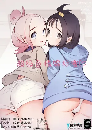 [Shironegiya (miya9)] Mega Ecchi Royale | 超级色情锦标赛 (Pokémon LEGENDS Z-A) [Digital]