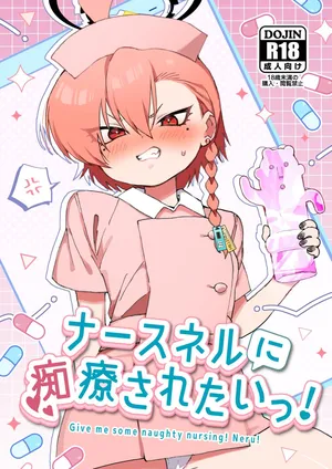 [Yankee wa Mama (Shigeta)] Nurse Neru ni Chiryou Saretai! - Give me some naughty nursing! Neru! (Blue Archive) [Textless] [Digital]