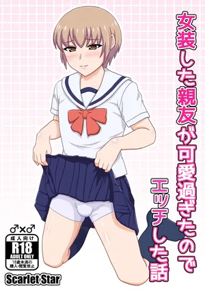 [Scarlet Star (Yashiro Aki)] Josou shita Shinyuu ga kawaisugita node Ecchi shita Hanashi