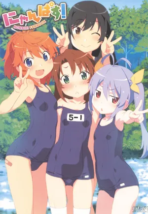 (C85) [Watagashi (Various)] Nyanpasu! NONBIRI FAN BOOK (Non Non Biyori)