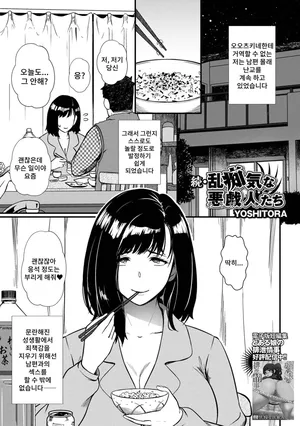 [Yoshitora] Shoku·Ranchiki na Asobinin-tachi