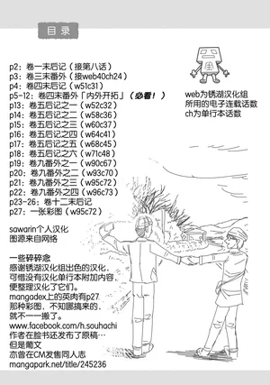 That's My Atypical Girl: Tankobon Extras