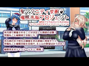 [種付け一年後] 聖マタニティ学園・催○洗脳プロジェクト