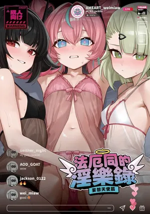 [AME] 法厄同淫惡錄
