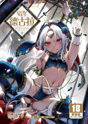 [Ikezaki Misa] Shounen Dracula Dracula Prostituată  [Portuguese-BR] [Upscale]