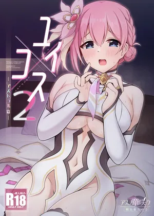 [Asu no Hanasaku (Asuka Rayaru)] Yui x Cos 2 -Astral Hen- (Princess Connect! Re:Dive)[Digital]