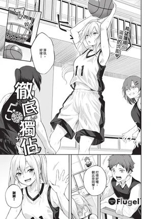 [Flugel] Hitorijime Ch. 1-2 | 徹底獨占 1-2 [Chinese] [Decensored] [Digital]