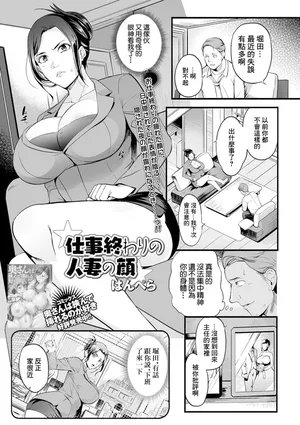 [はんぺら] 仕事終わりの人妻の顔