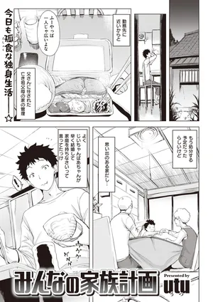 [utu]みんなの家族計画