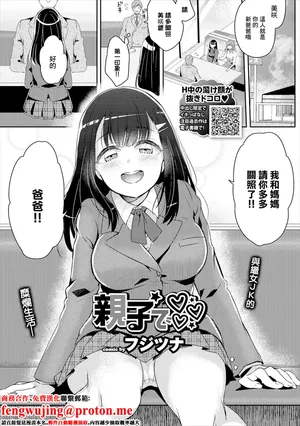 [フジツナ]  親子で