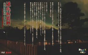BlackK studio 源氏秘閨訓 RJ01205810